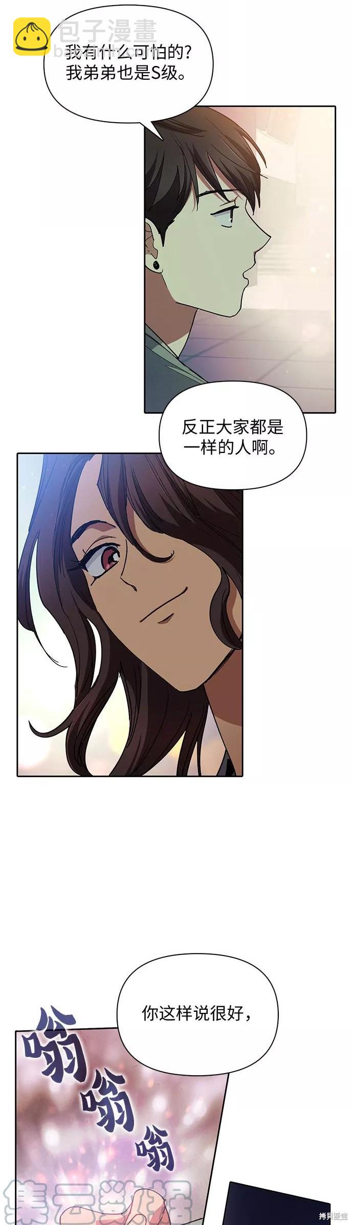《我培养的S级们》第32话 第17页