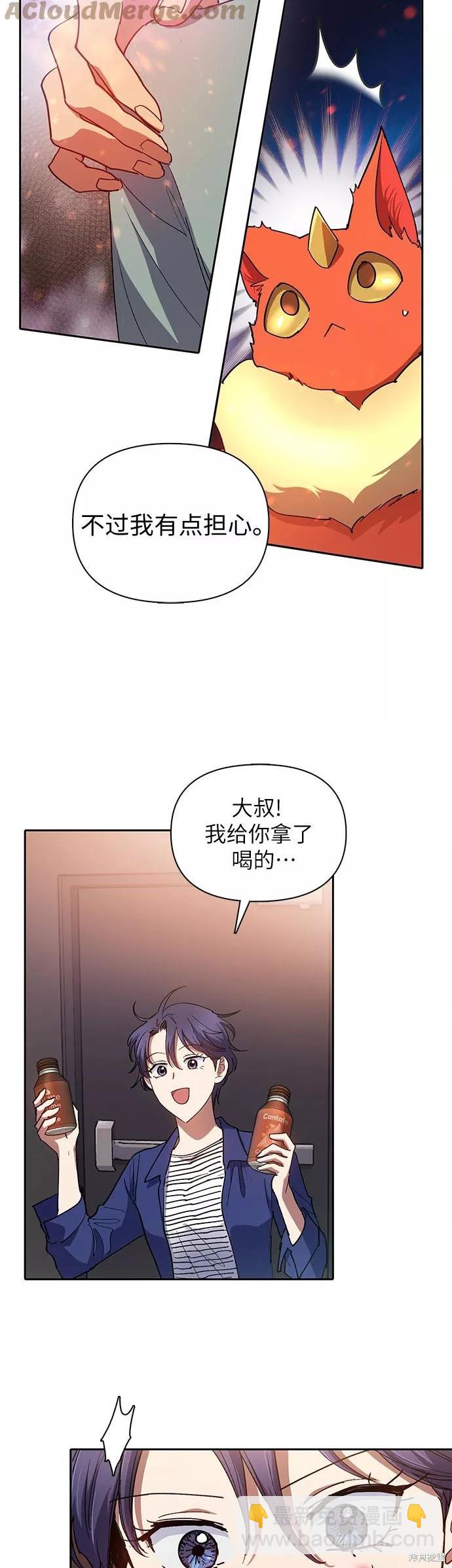 《我培养的S级们》第32话 第18页