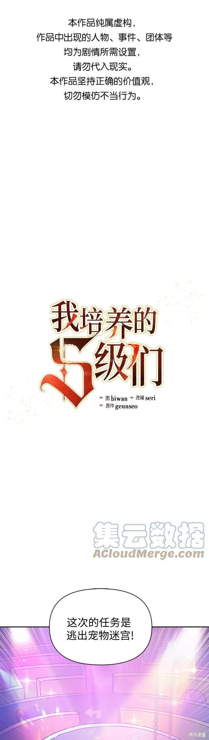 《我培养的S级们》第32话 第1页