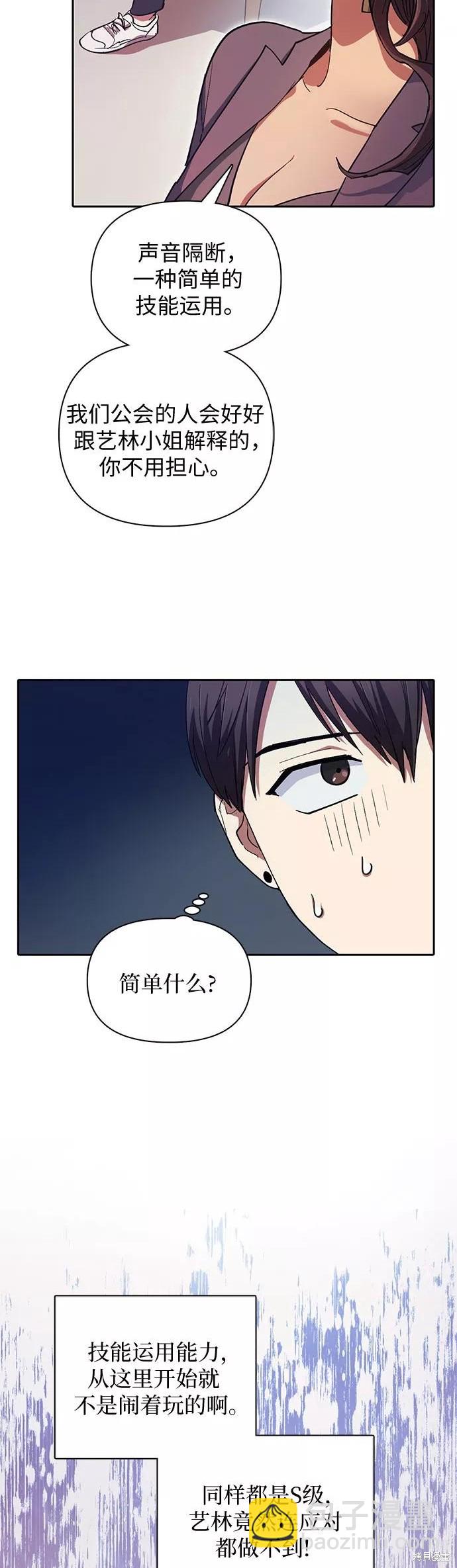 《我培养的S级们》第32话 第23页