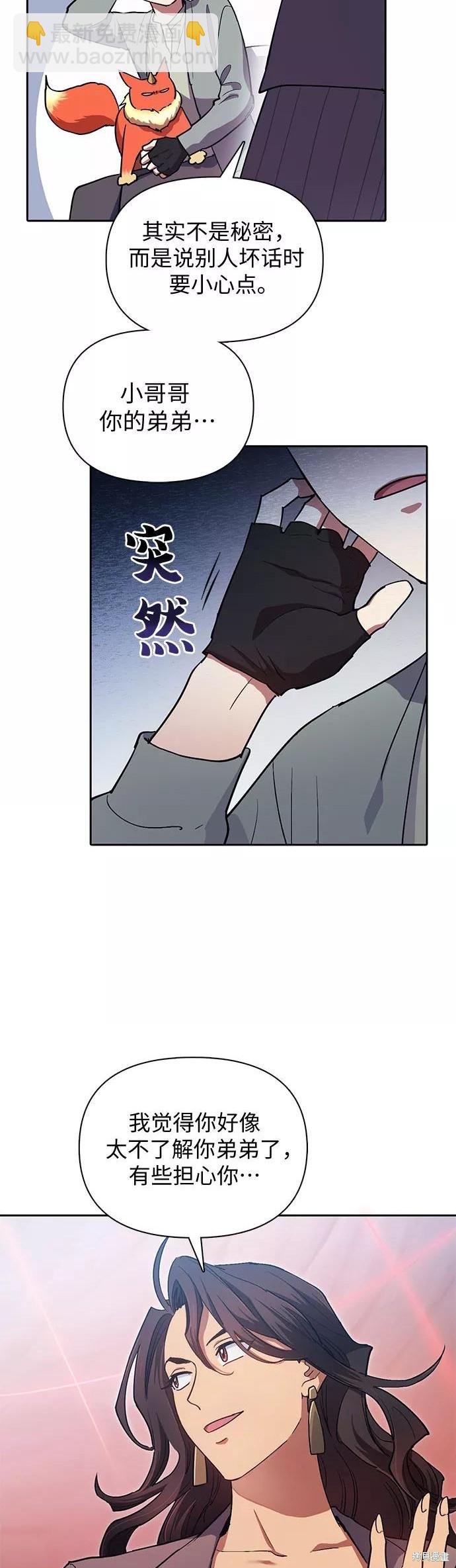 《我培养的S级们》第32话 第25页