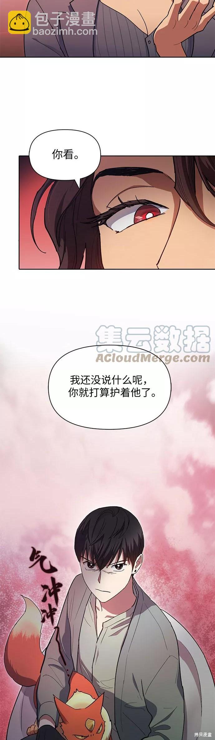 《我培养的S级们》第32话 第26页