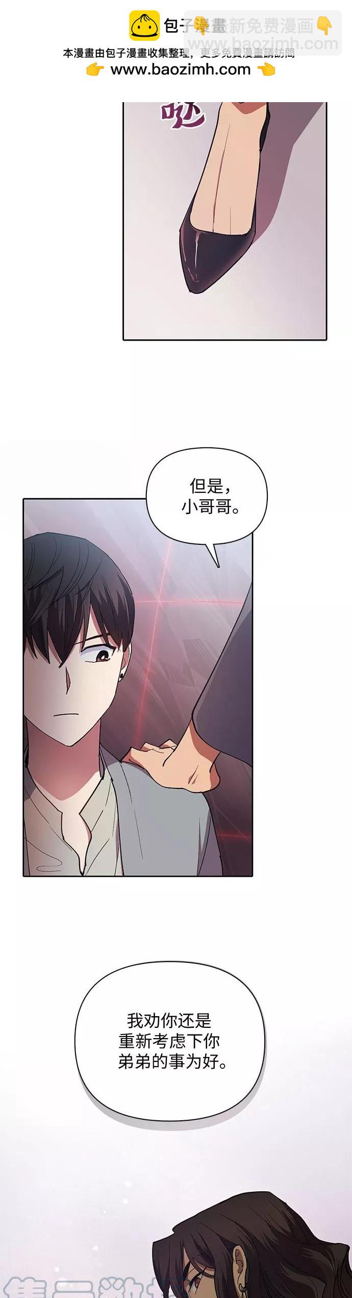 《我培养的S级们》第32话 第28页