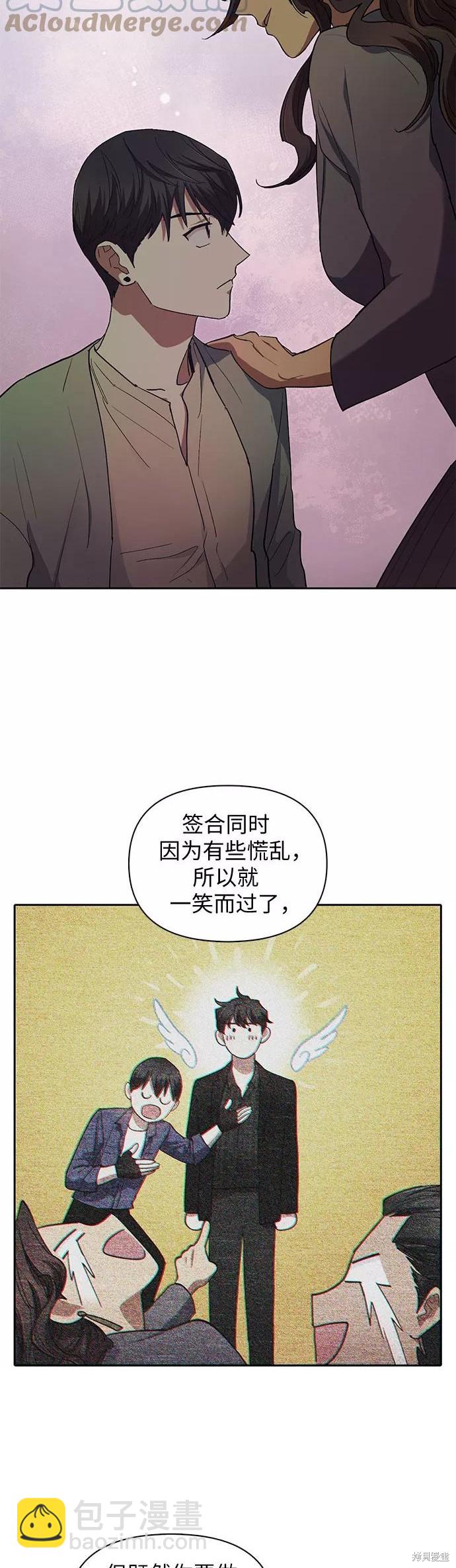 《我培养的S级们》第32话 第29页
