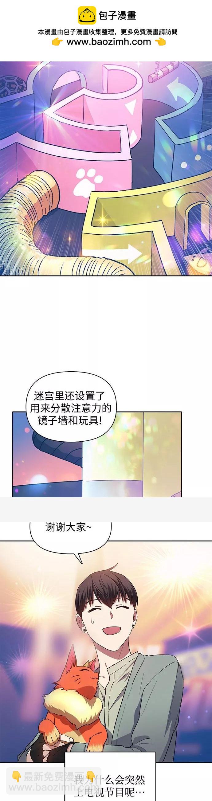 《我培养的S级们》第32话 第2页