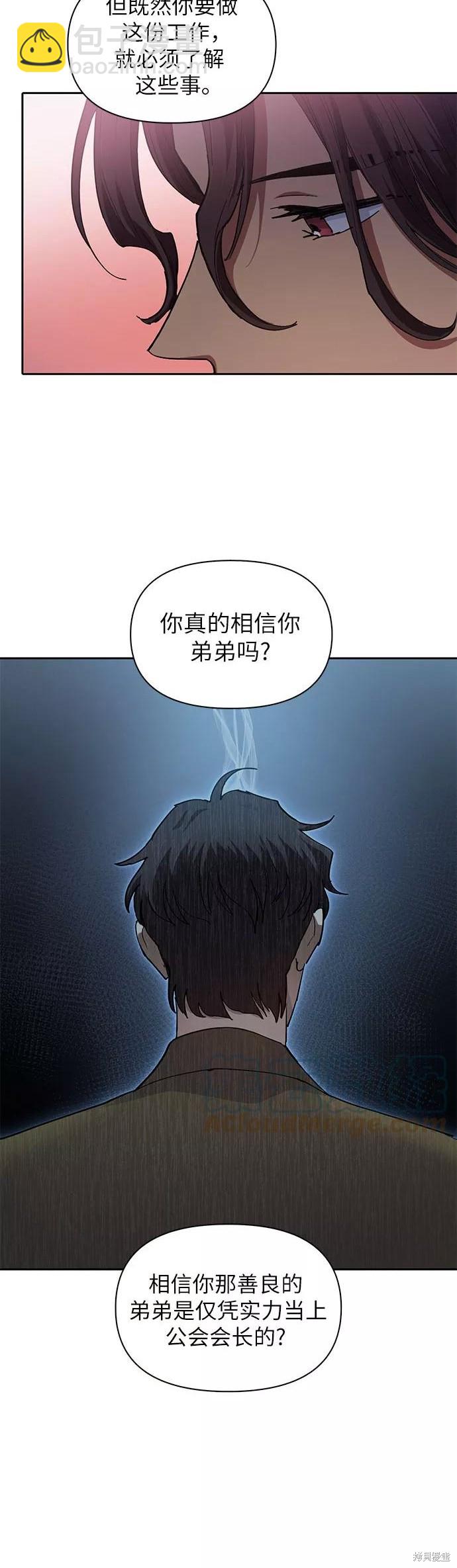 《我培养的S级们》第32话 第30页