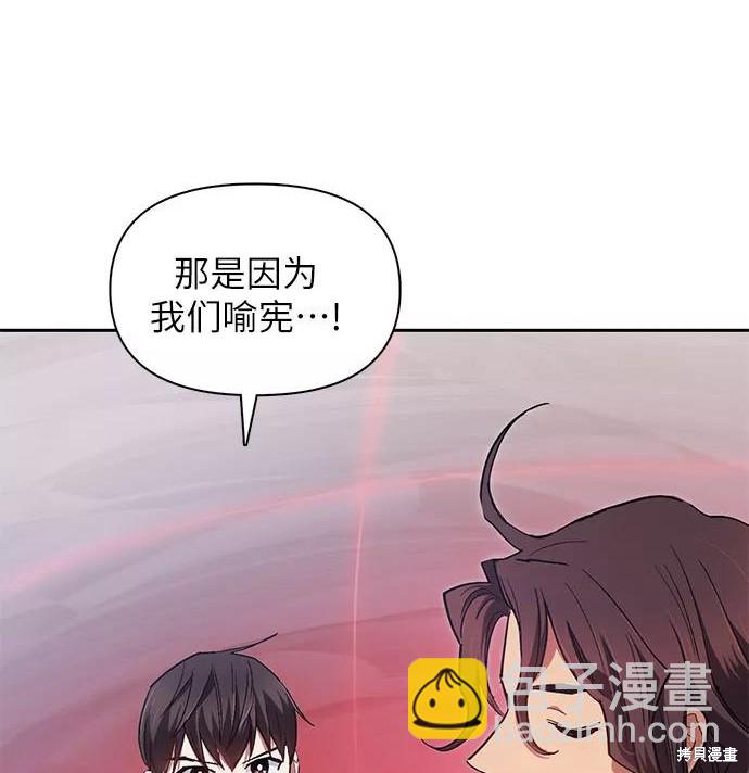 《我培养的S级们》第32话 第33页