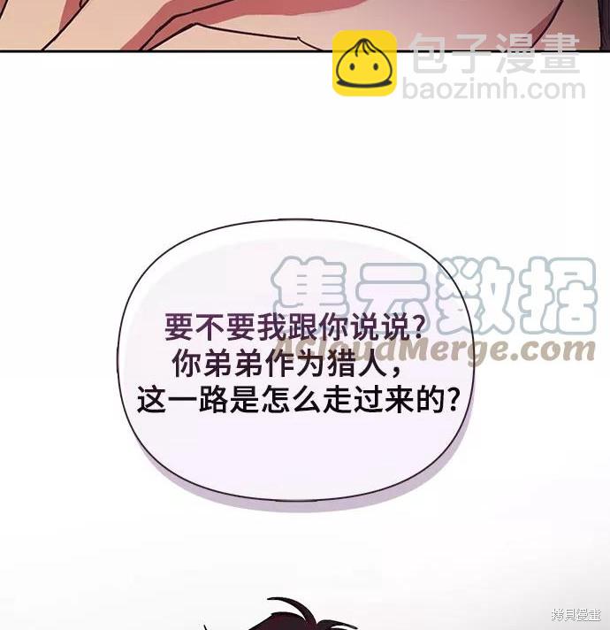 《我培养的S级们》第32话 第38页