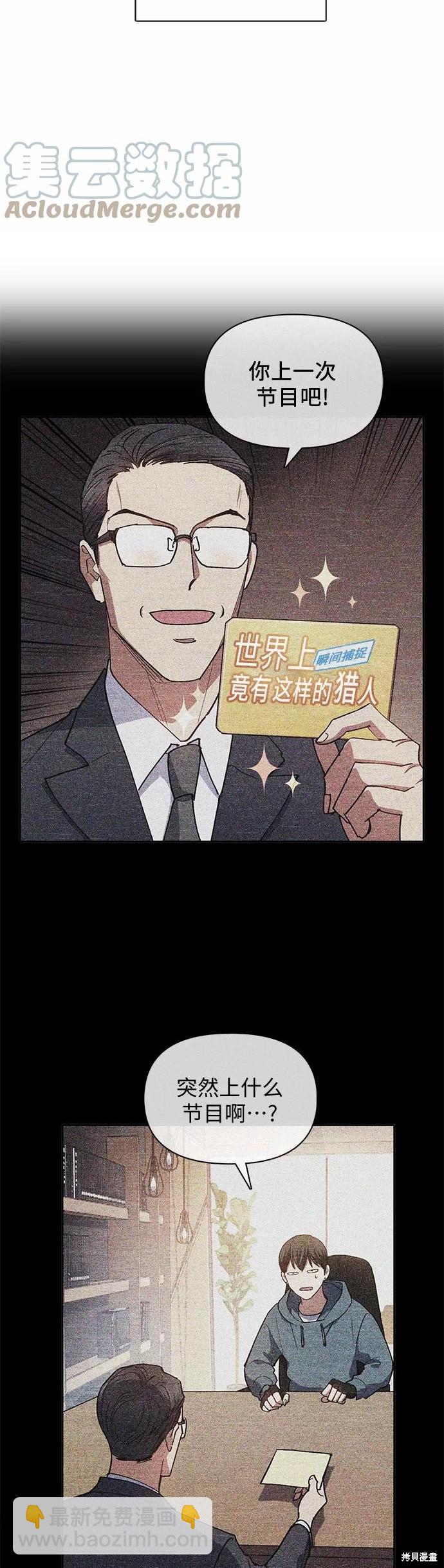 《我培养的S级们》第32话 第3页