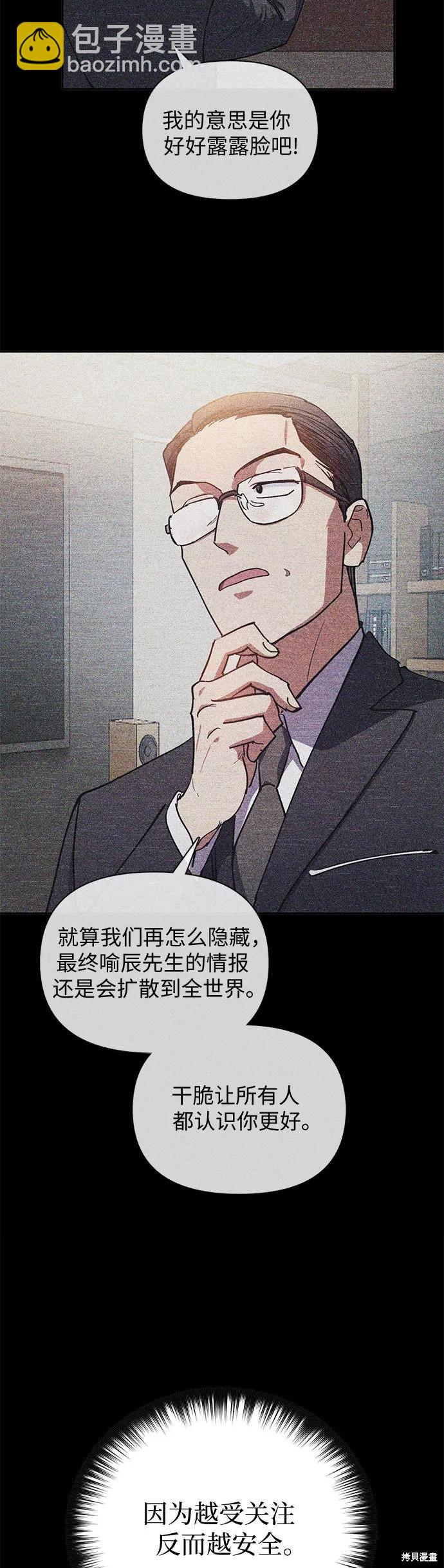 《我培养的S级们》第32话 第4页