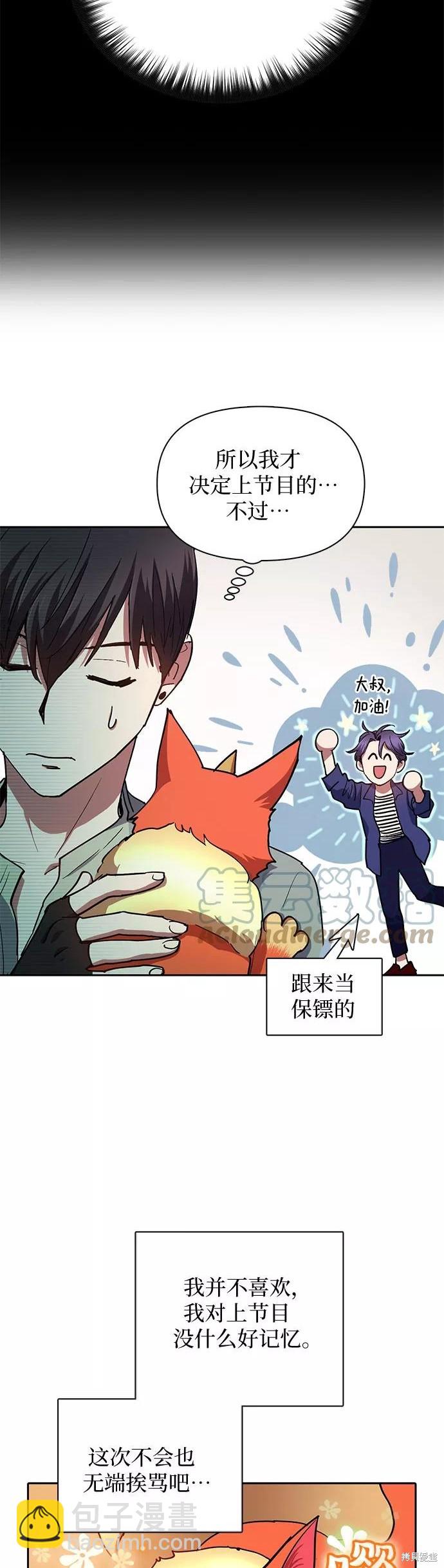 《我培养的S级们》第32话 第5页