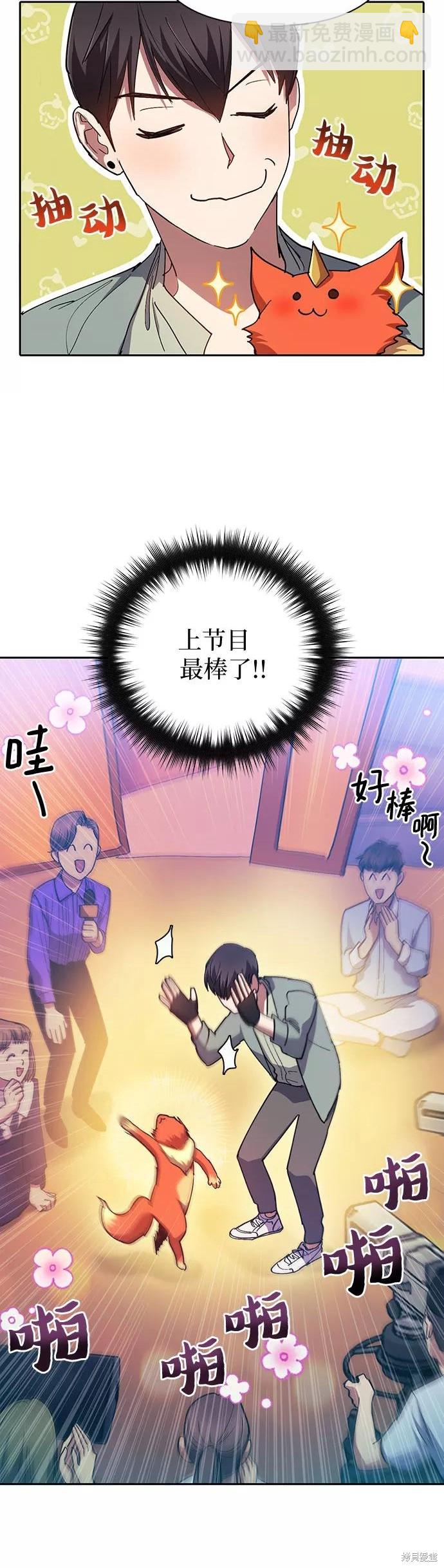 《我培养的S级们》第32话 第7页