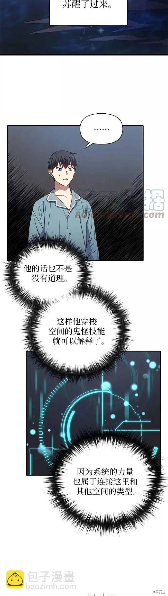 《我培养的S级们》第31话 第10页