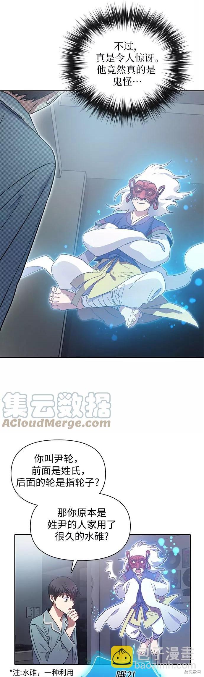 《我培养的S级们》第31话 第11页