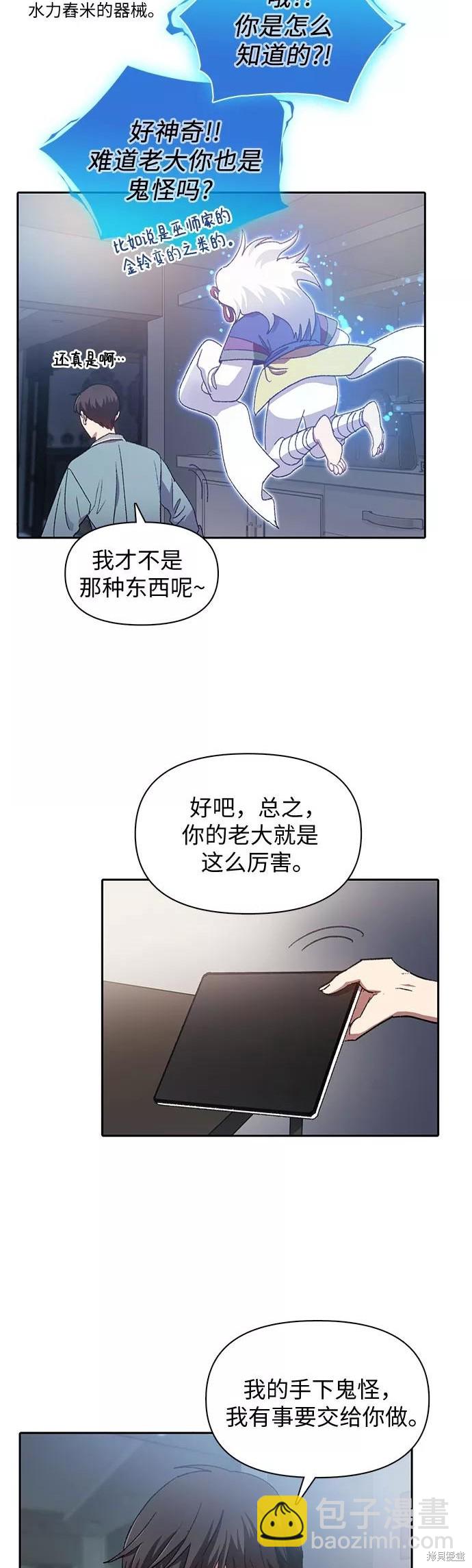 《我培养的S级们》第31话 第12页