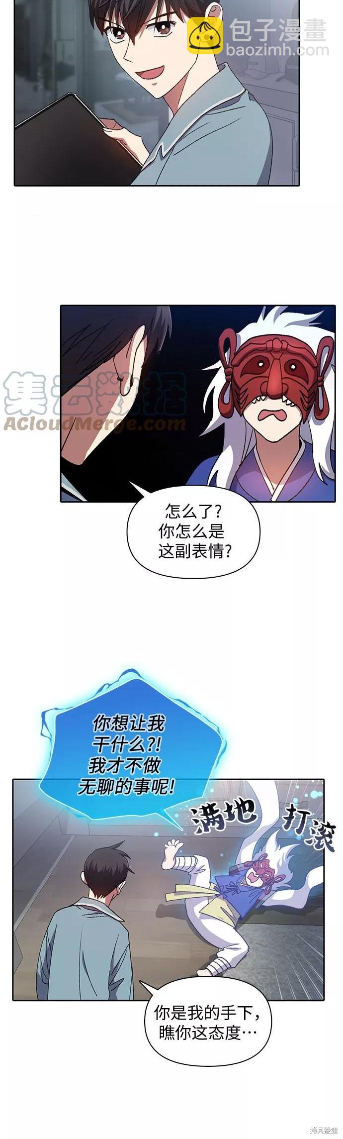 《我培养的S级们》第31话 第13页