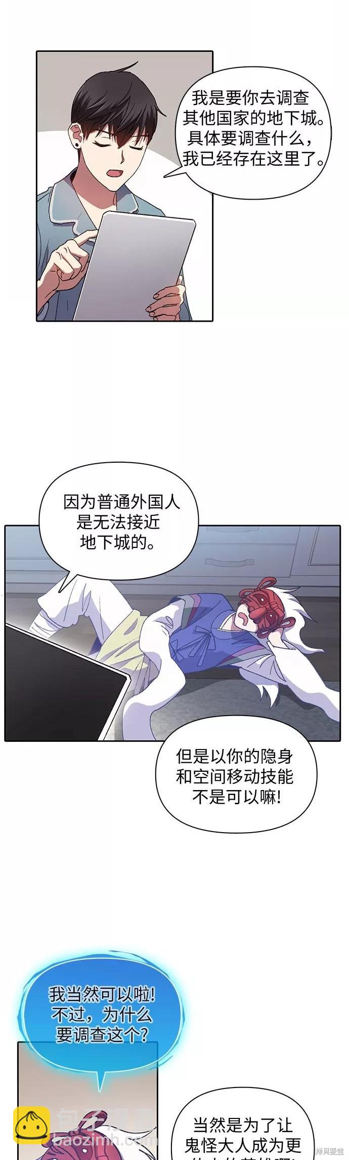 《我培养的S级们》第31话 第14页