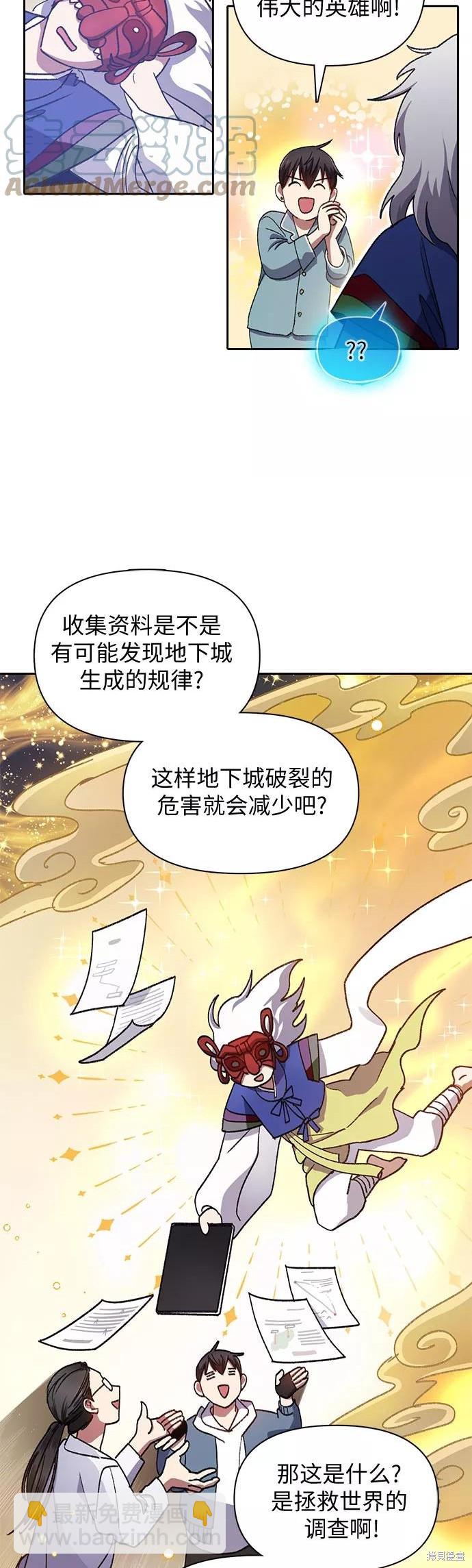 《我培养的S级们》第31话 第15页