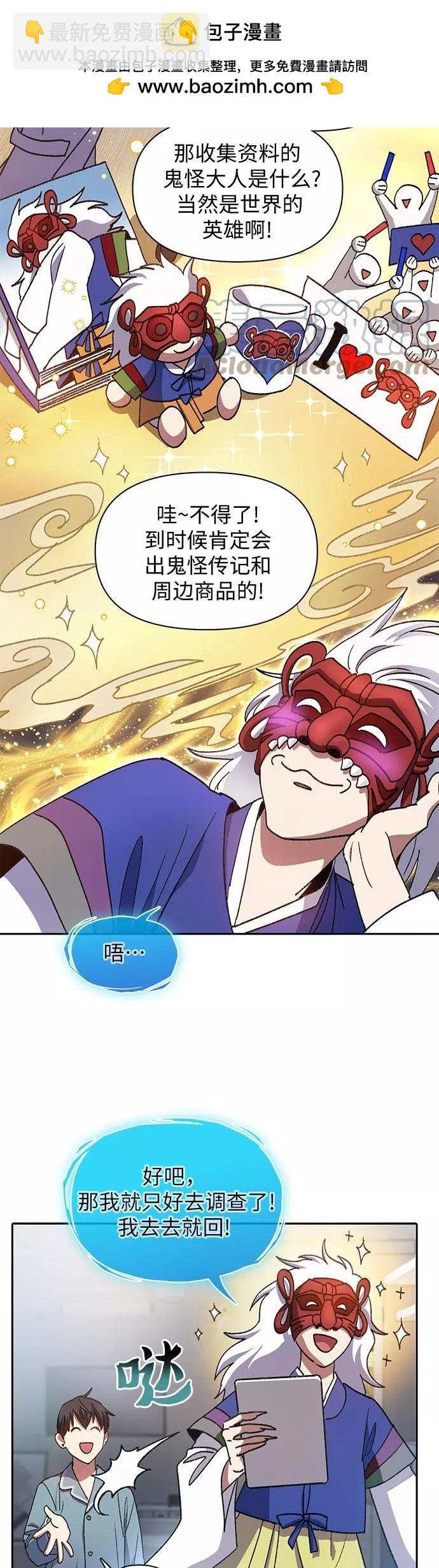 《我培养的S级们》第31话 第16页