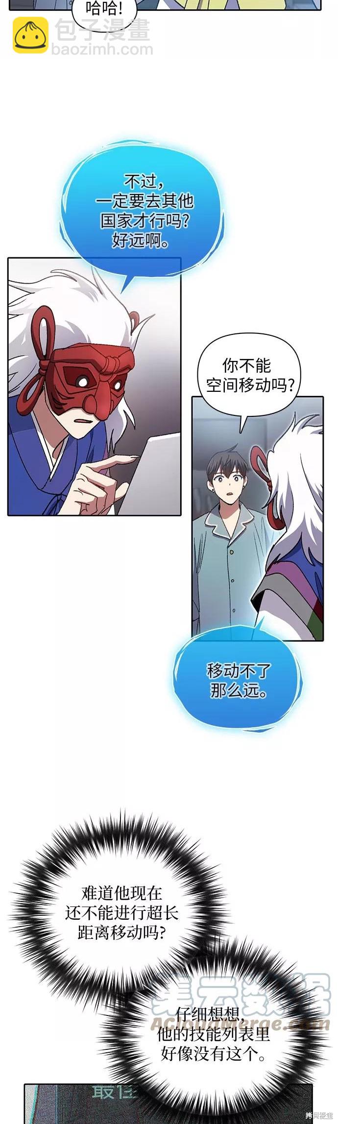 《我培养的S级们》第31话 第17页