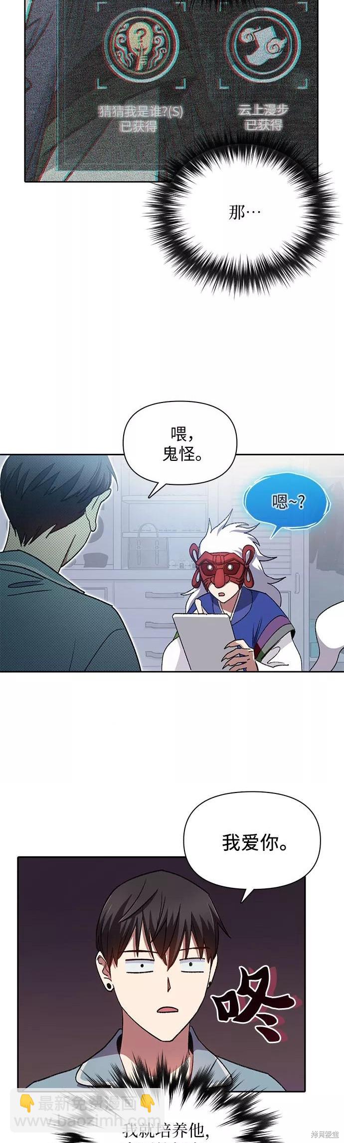 《我培养的S级们》第31话 第18页