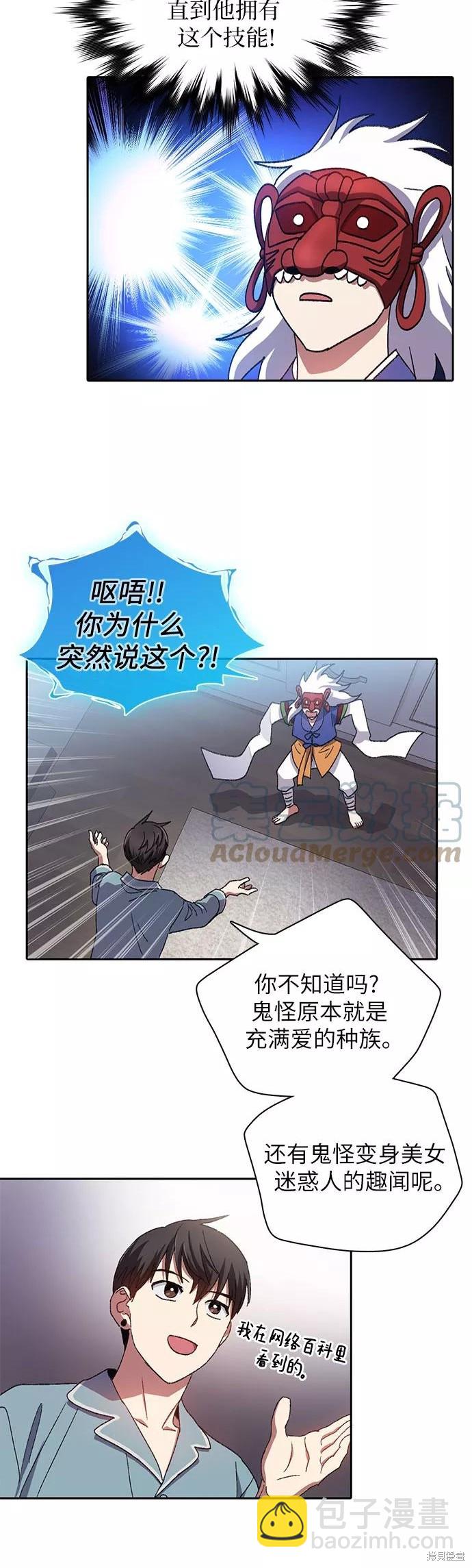 《我培养的S级们》第31话 第19页