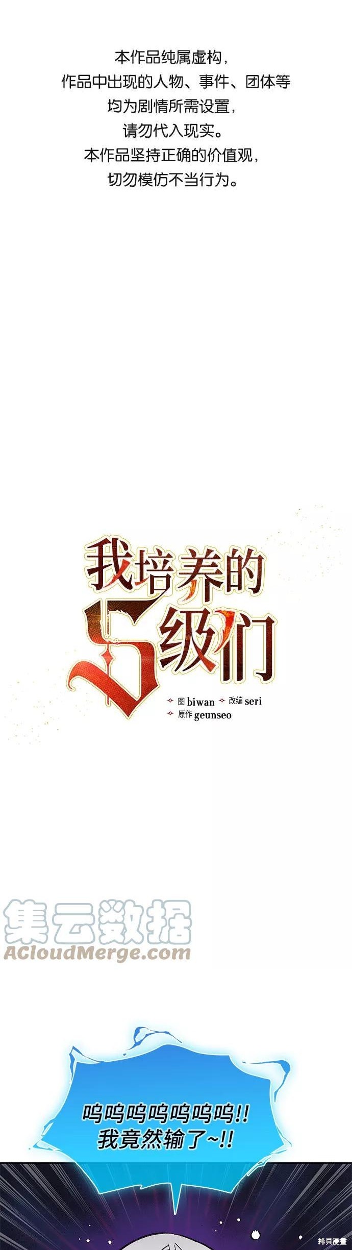 《我培养的S级们》第31话 第1页