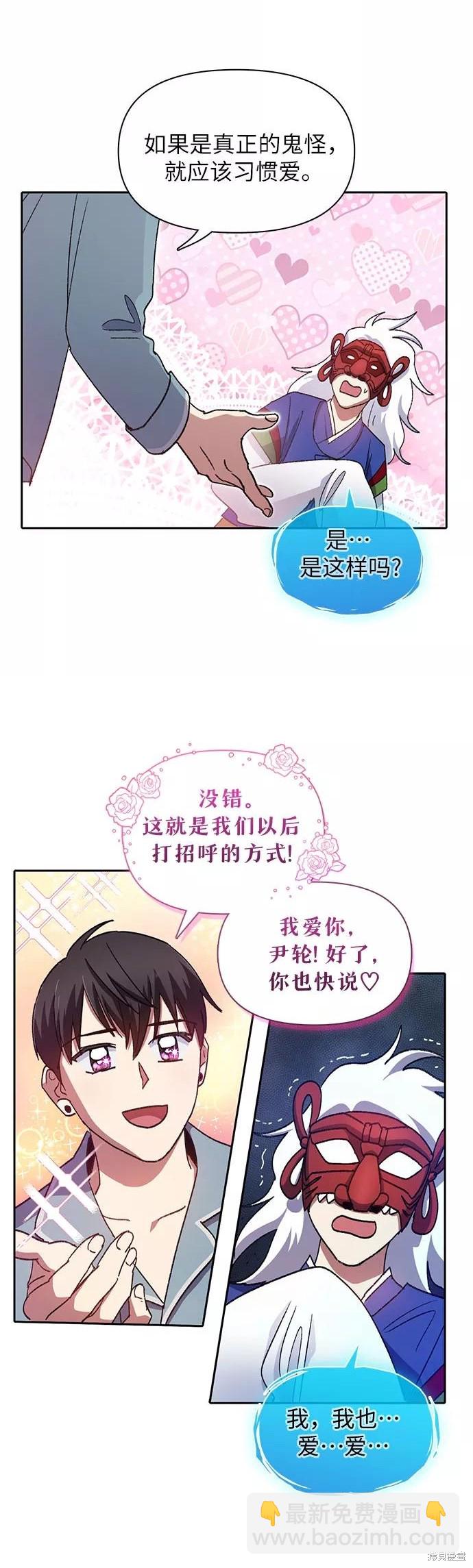 《我培养的S级们》第31话 第20页