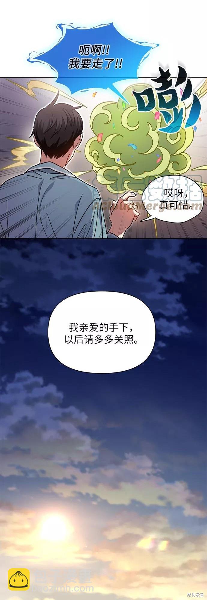 《我培养的S级们》第31话 第21页