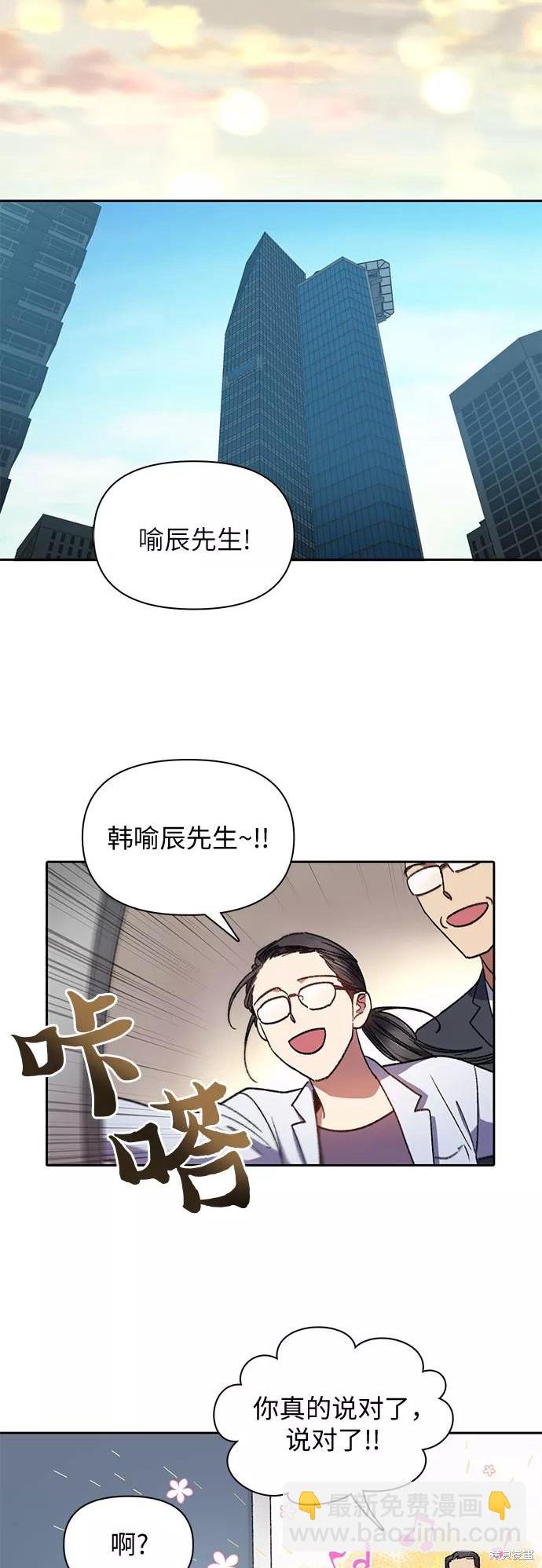 《我培养的S级们》第31话 第22页