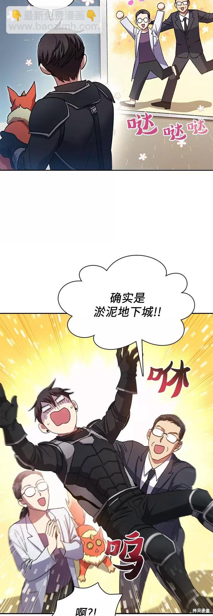 《我培养的S级们》第31话 第23页