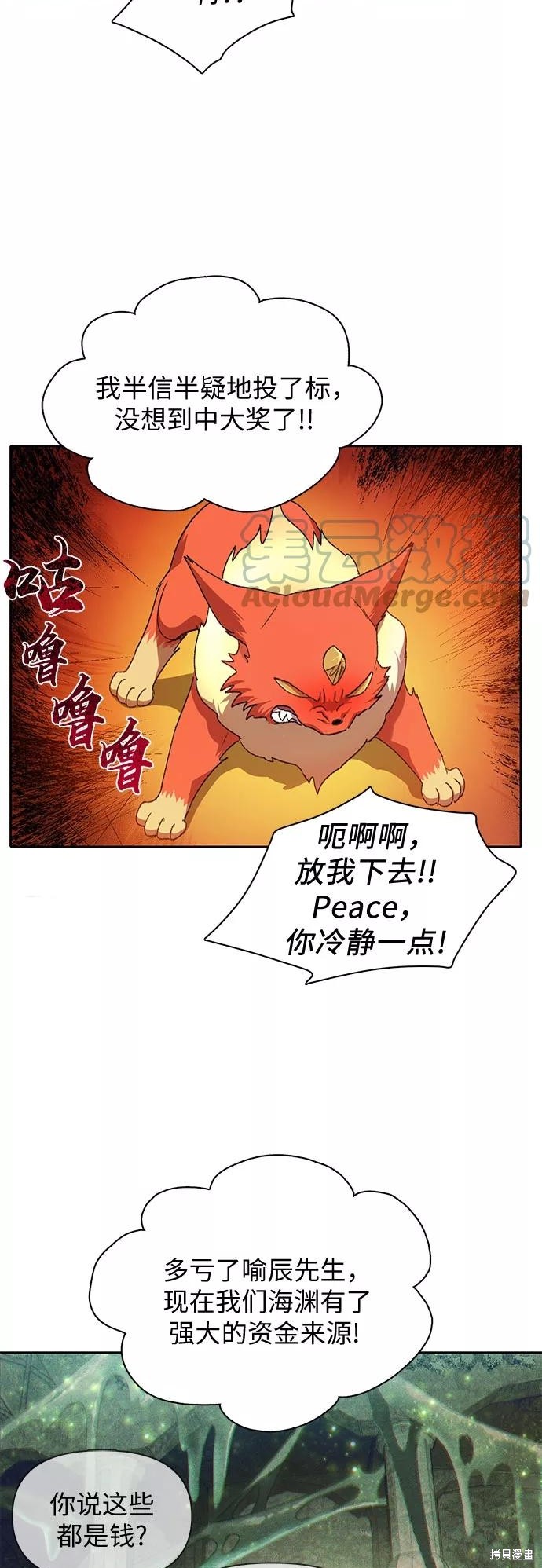 《我培养的S级们》第31话 第24页