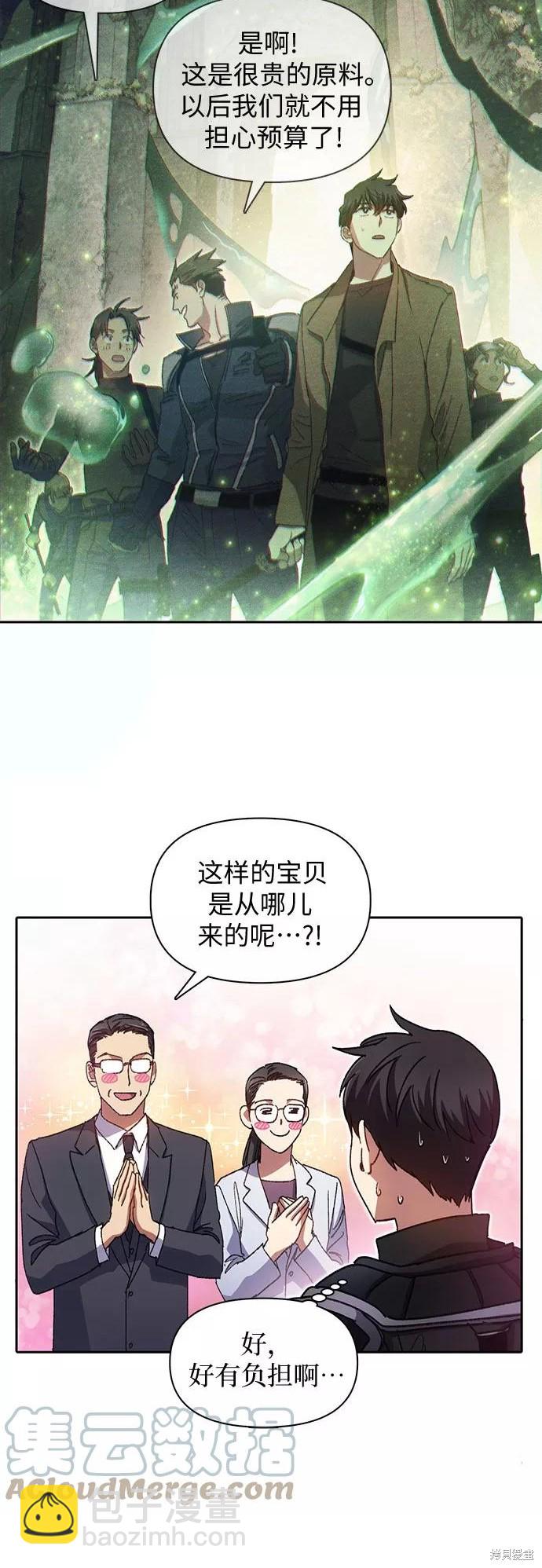 《我培养的S级们》第31话 第25页