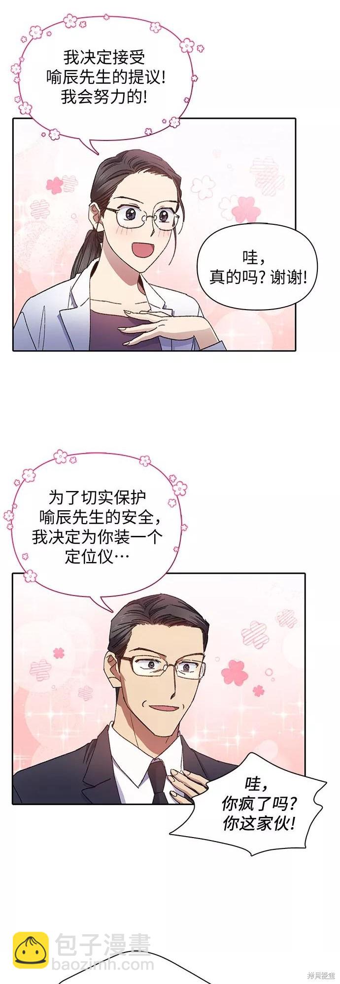 《我培养的S级们》第31话 第26页