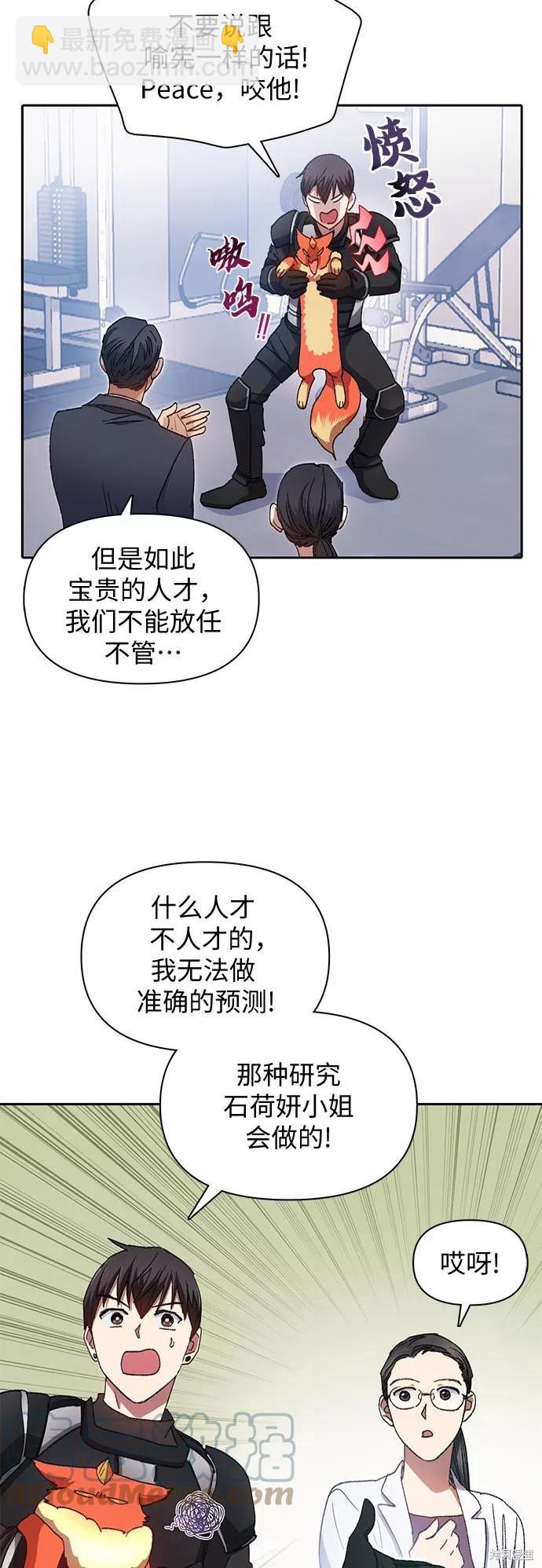 《我培养的S级们》第31话 第27页