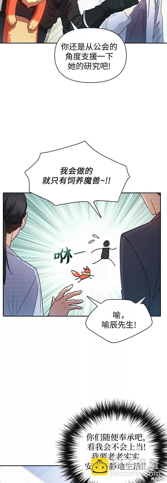 《我培养的S级们》第31话 第28页