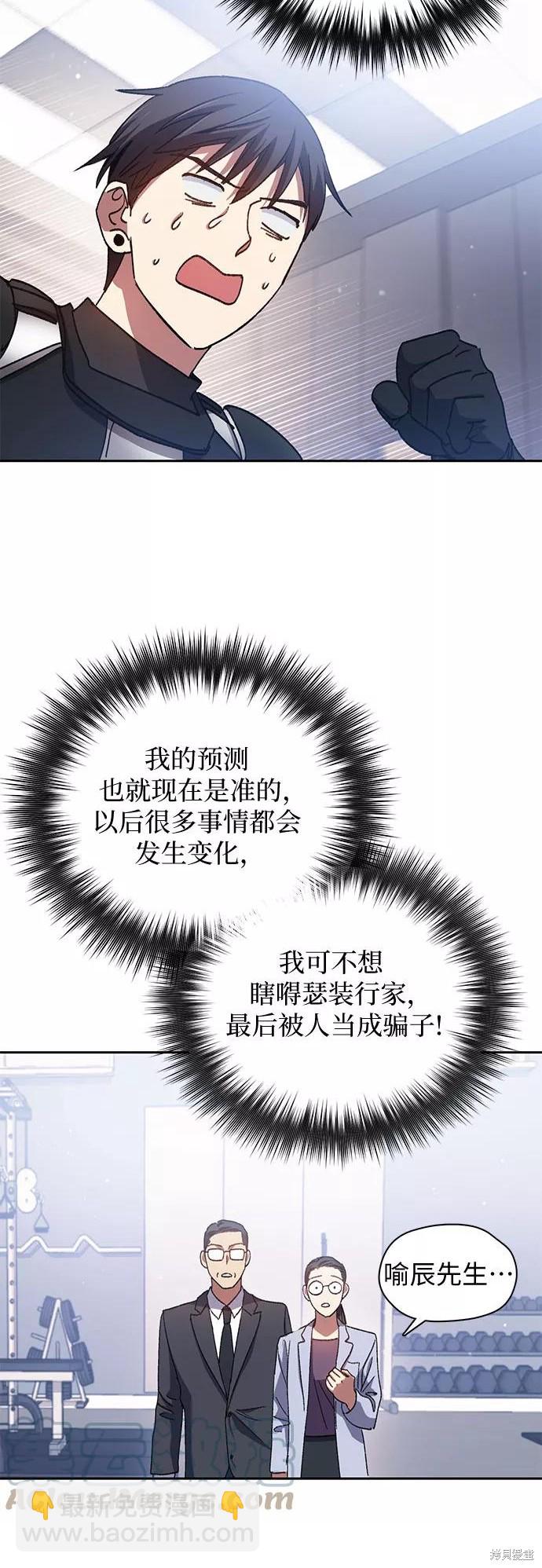 《我培养的S级们》第31话 第29页