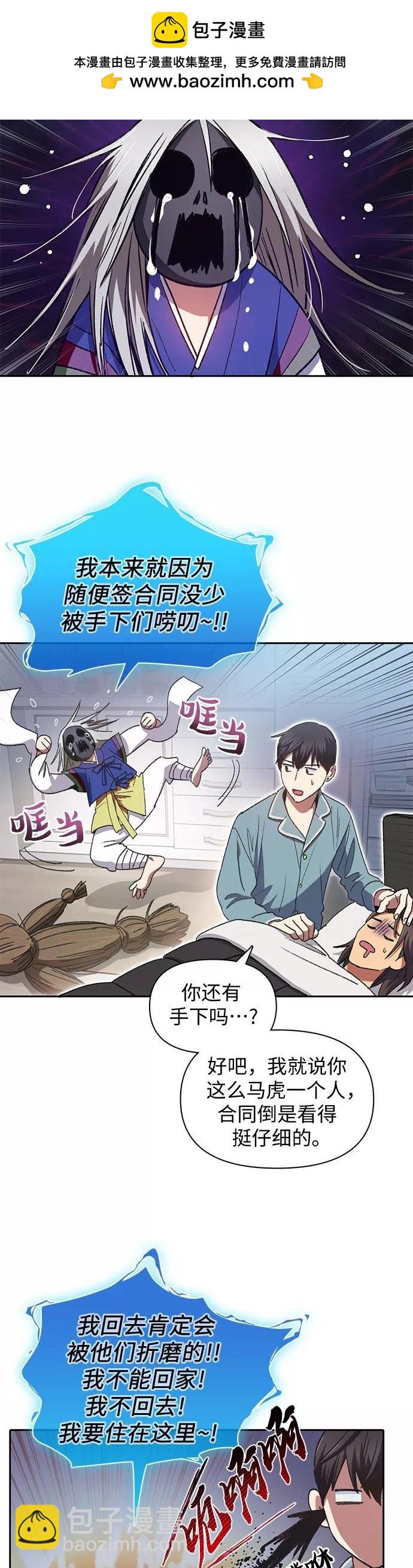 《我培养的S级们》第31话 第2页