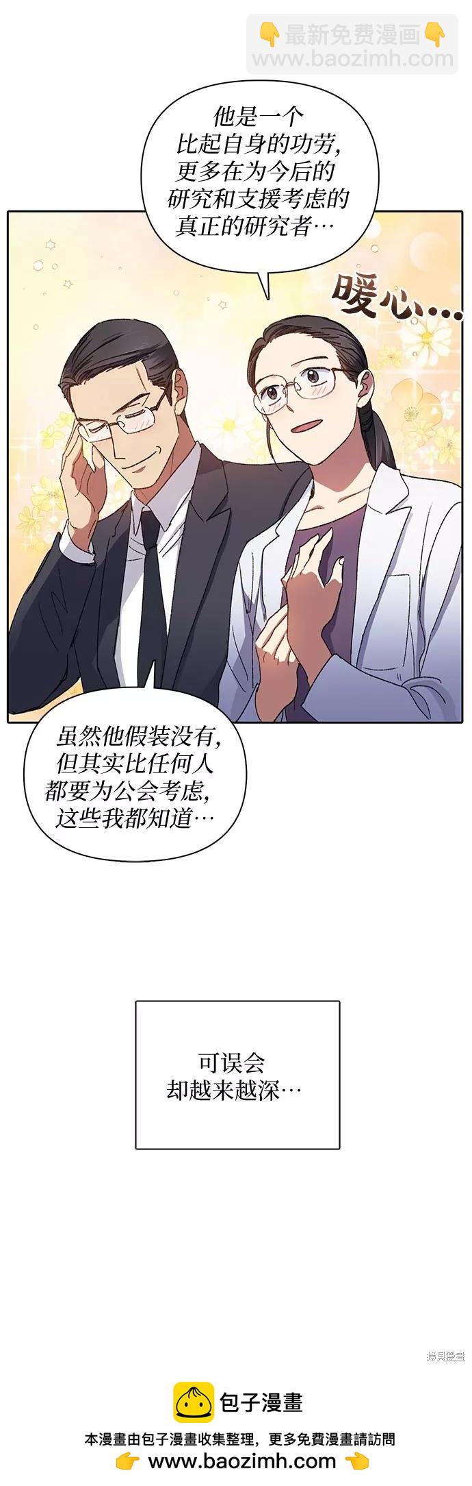 《我培养的S级们》第31话 第30页