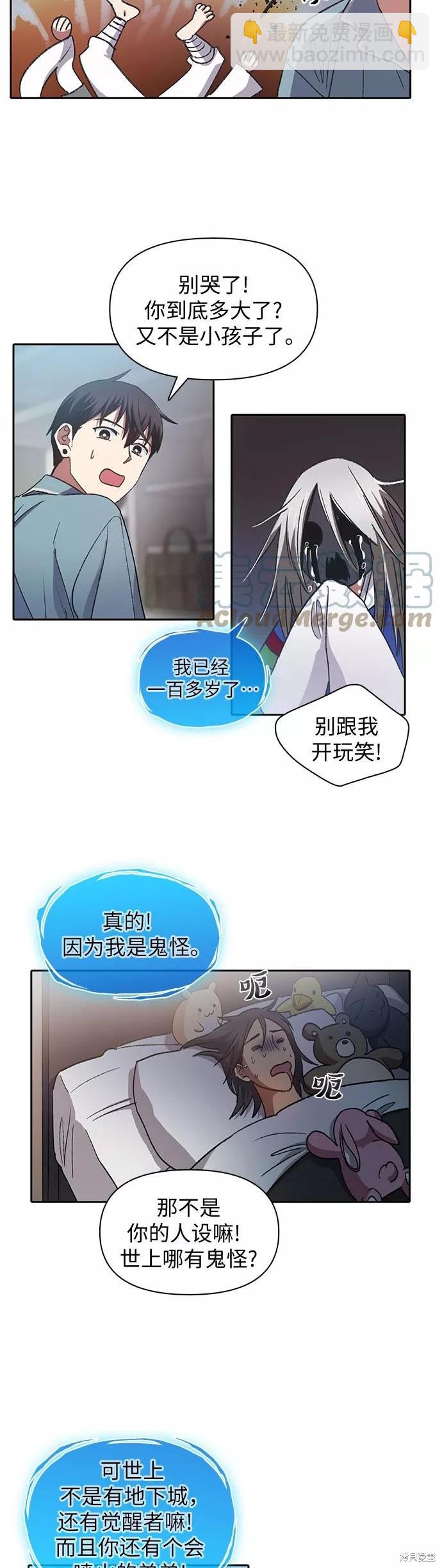 《我培养的S级们》第31话 第3页