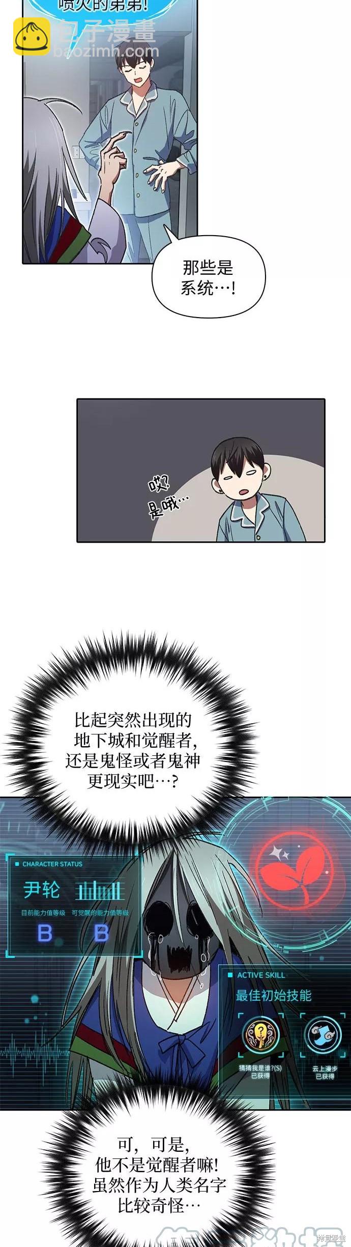 《我培养的S级们》第31话 第4页