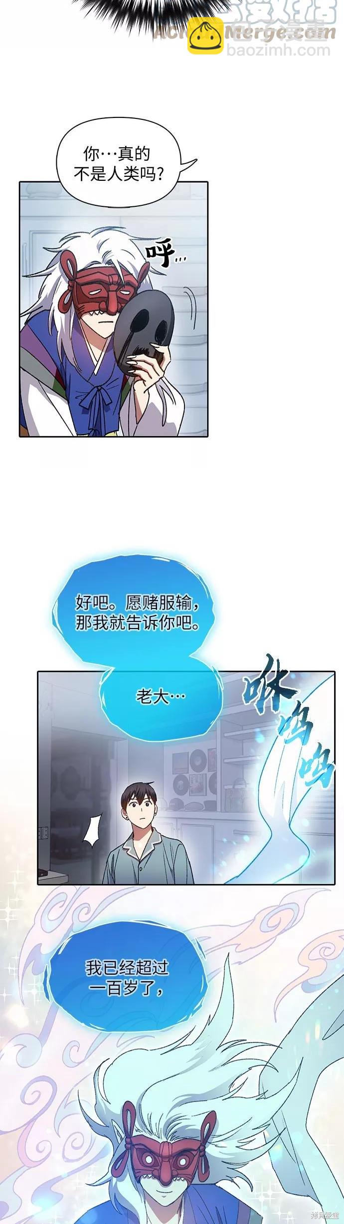 《我培养的S级们》第31话 第5页