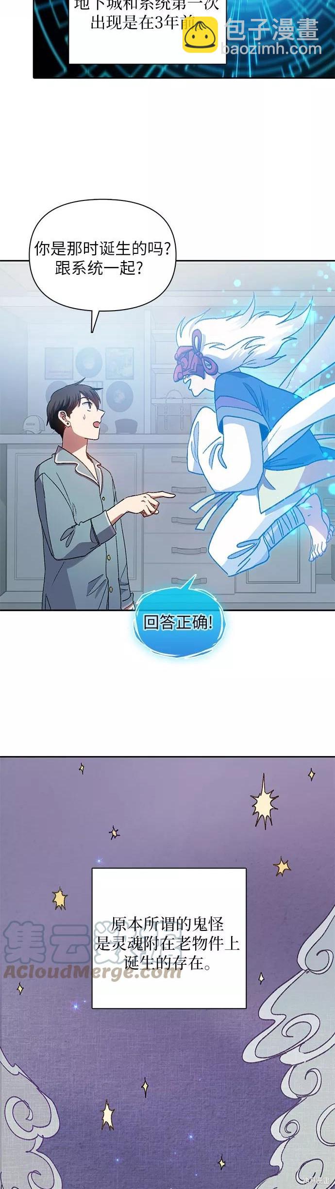 《我培养的S级们》第31话 第7页