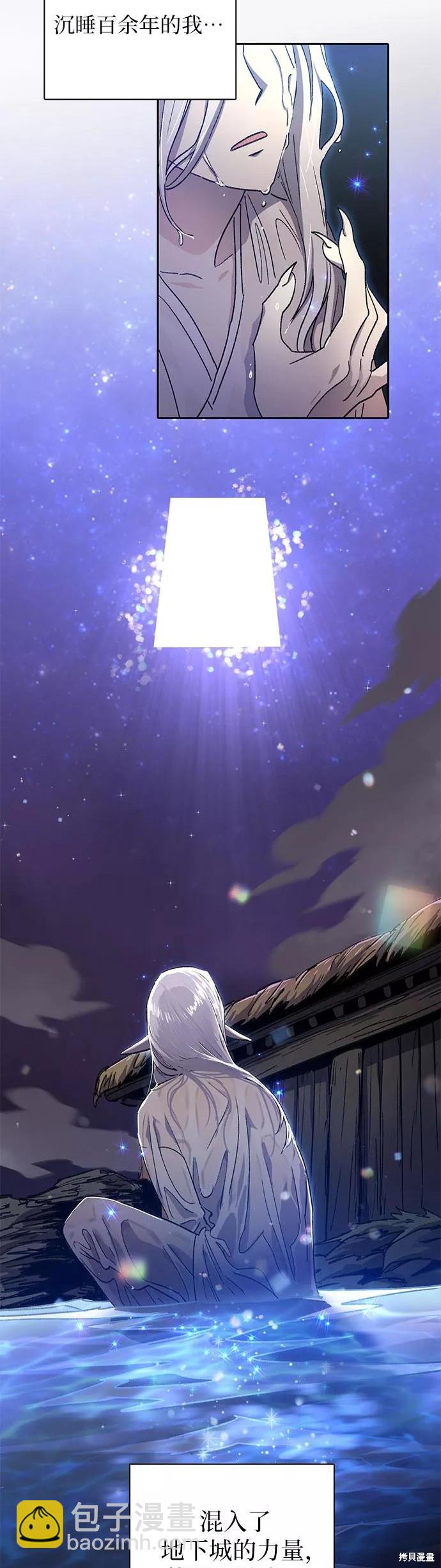 《我培养的S级们》第31话 第9页