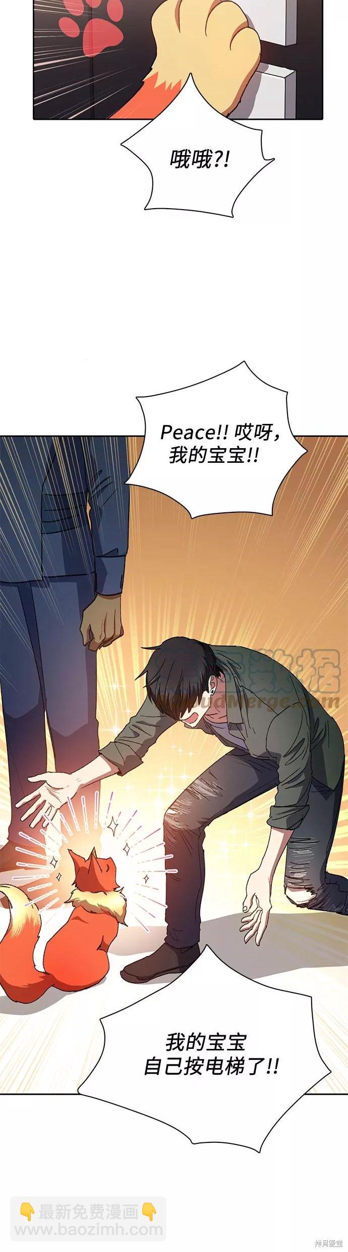《我培养的S级们》第36话 第10页