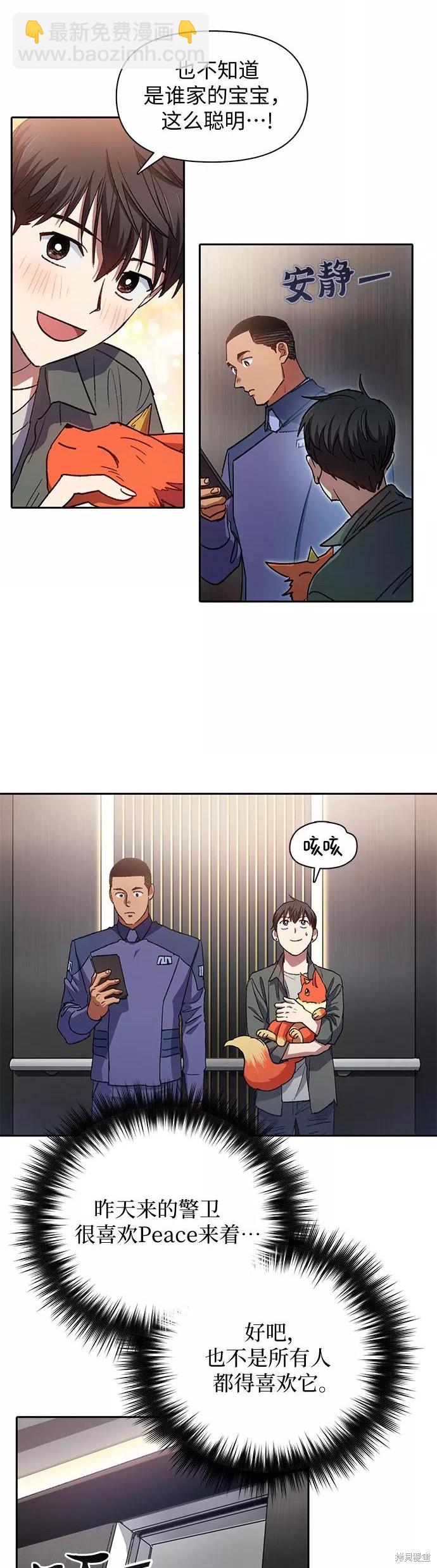 《我培养的S级们》第36话 第11页