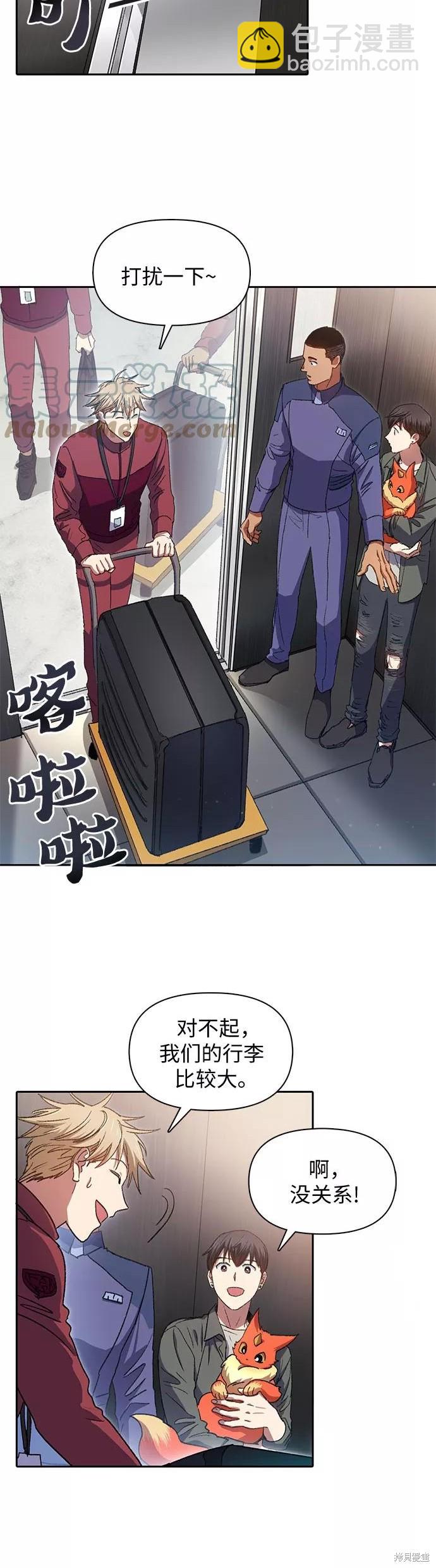 《我培养的S级们》第36话 第12页