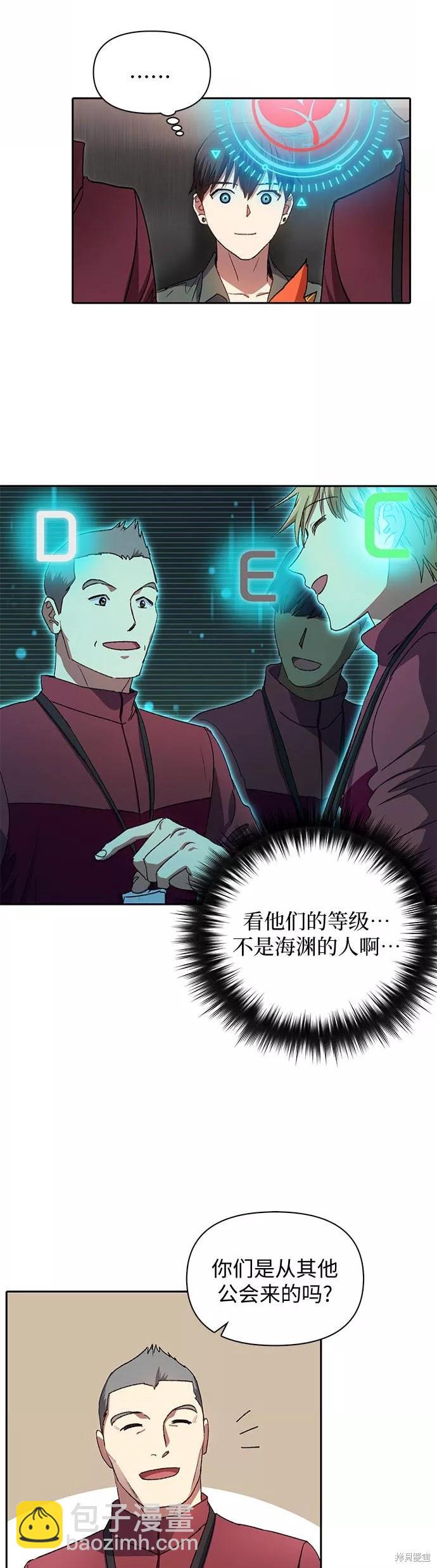 《我培养的S级们》第36话 第13页