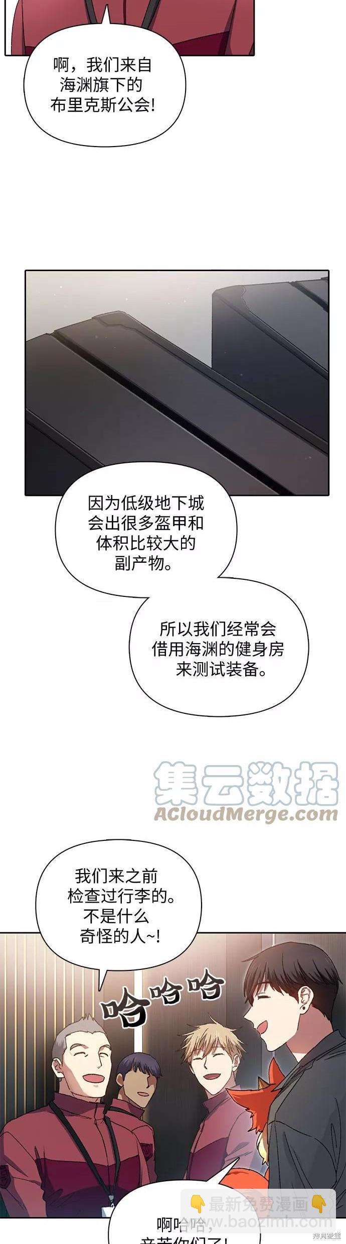《我培养的S级们》第36话 第14页