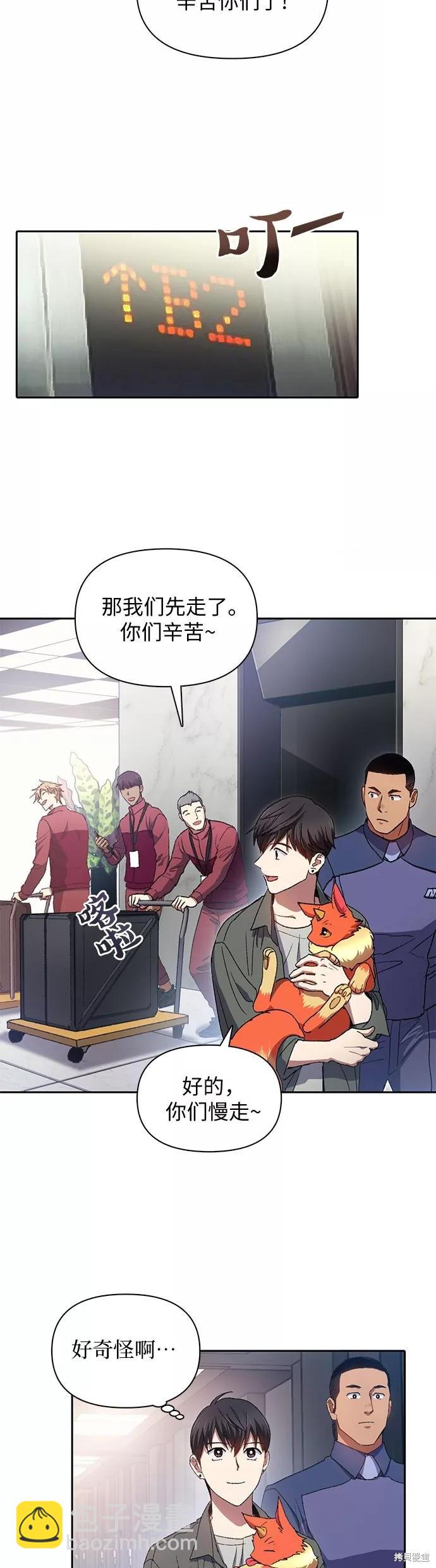 《我培养的S级们》第36话 第15页